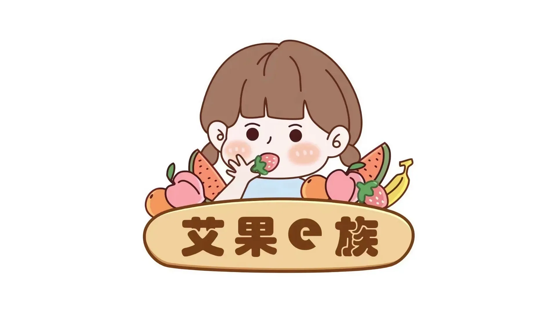 艾果 e 族