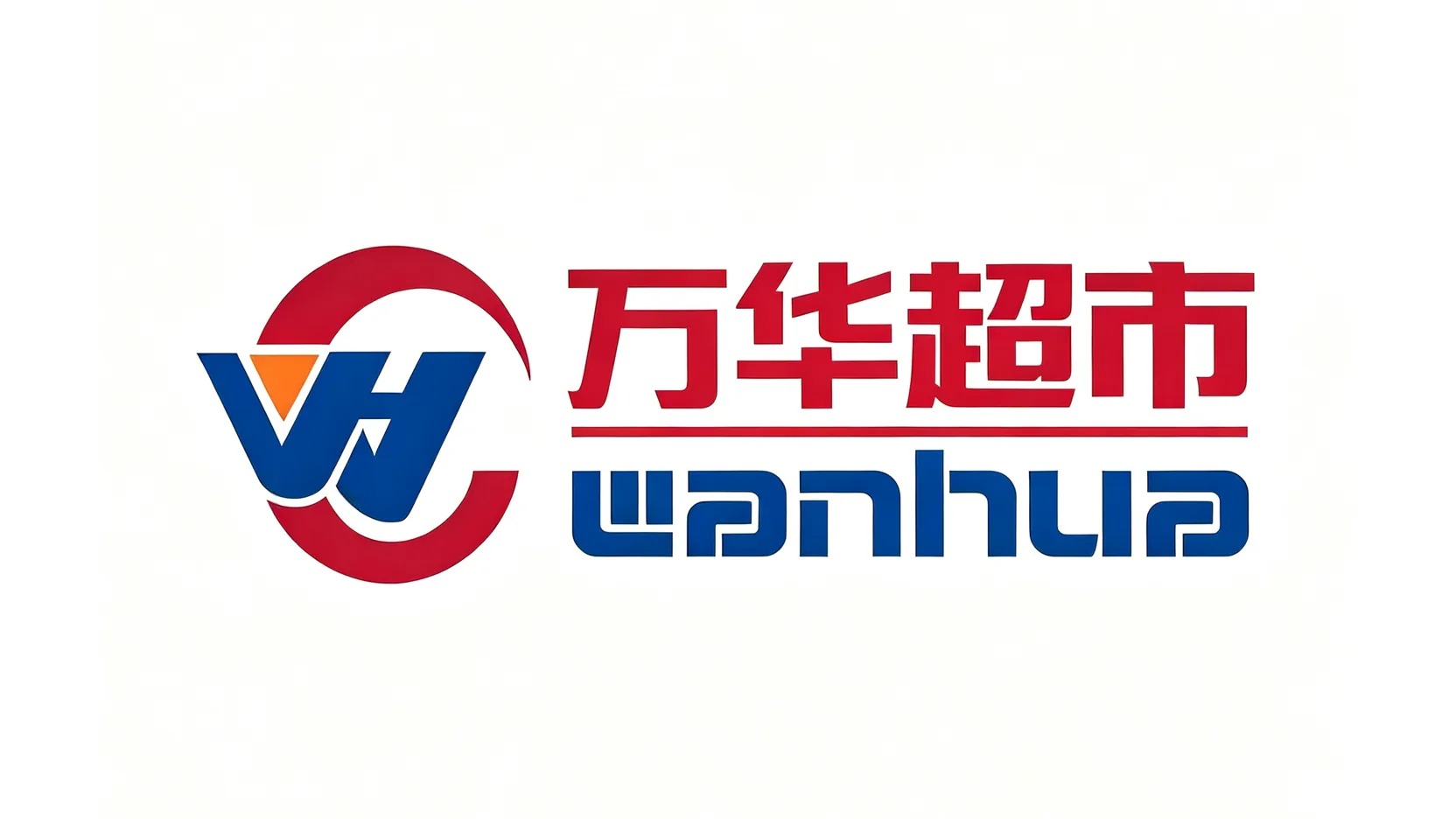 万华超市
