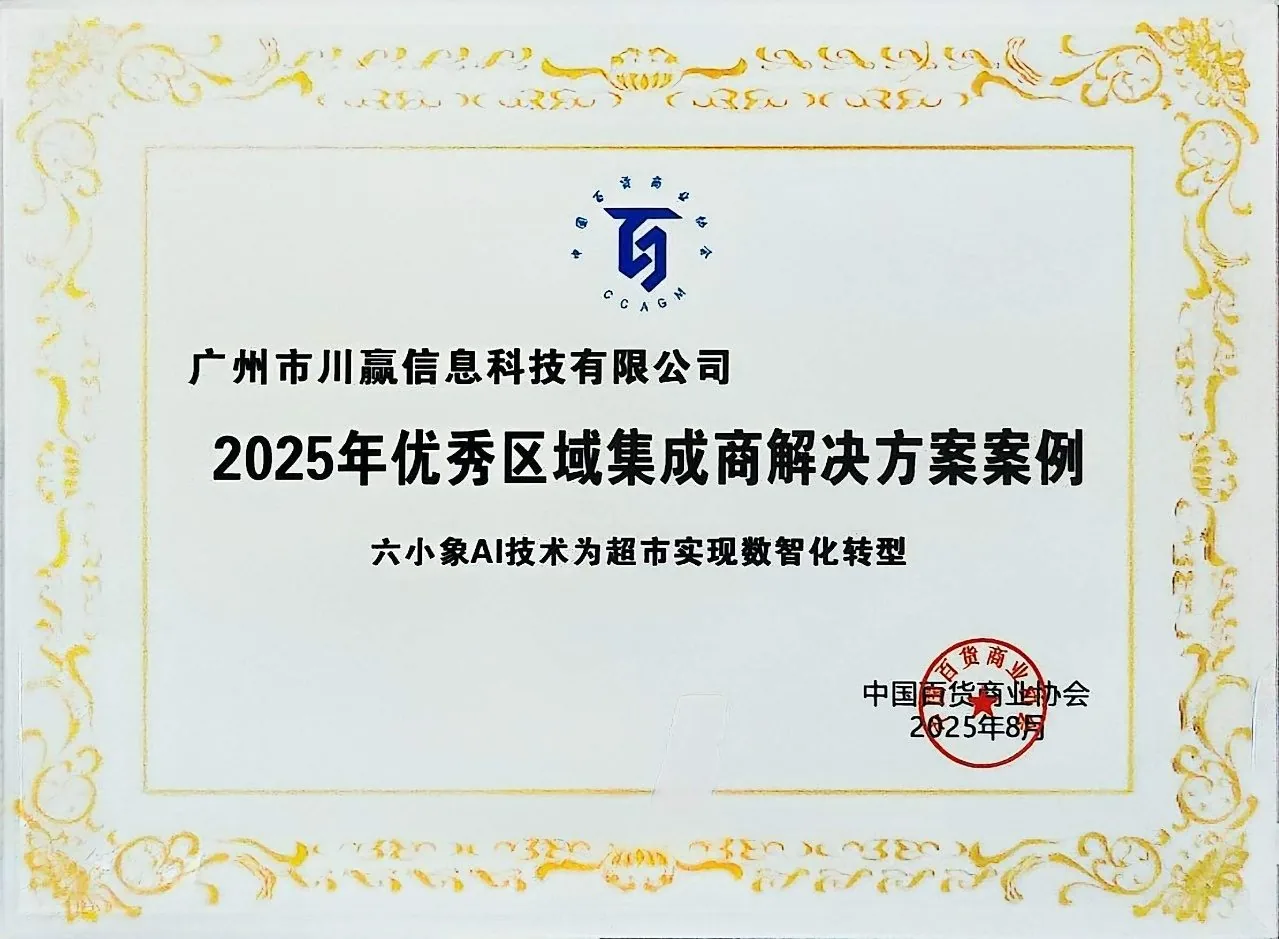 2025年优秀区域集成商解决方案案例案例